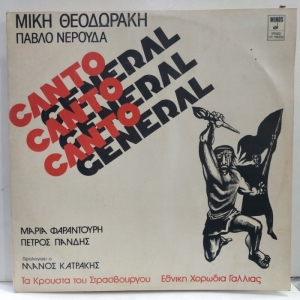 Mikis Theodorakis / Pablo Neruda / Maria Farandouri - Canto General